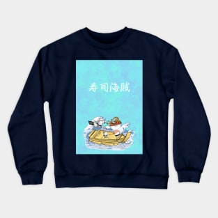 Sushi pirates - Sushi kaizoku in the sea Crewneck Sweatshirt